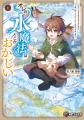 【MFブックス】8月の新シリーズは3作品! 電子書籍『 【MFブックス】8月の新シリーズは3作品! 電子書籍『
