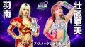 『Sammy presents STARDOM 5★STAR GP 2026 ～優勝決定