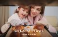 【GELATO PIQUE KIDS & BABY】赤ちゃんを迎える準備を