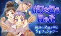 80年代のSF超大作まんが『ぼくの地球を守って』実写ド