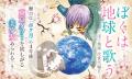80年代のSF超大作まんが『ぼくの地球を守って』実写ド