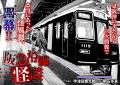 京阪神三大都市に潜む恐怖、コミカライズ始動!!!『阪