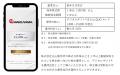 丸山製作所が株主優待としてデジタルギフト(R)を採用