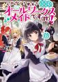 シリーズ累計230万部突破！『断罪された悪役令嬢は、