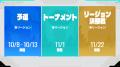 賞金1000万円、限定称号、公式大会グッズなど、豪華特