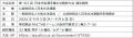 第102回 日本学生選手権水泳競技大会 競泳競技を応援