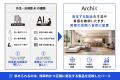 【特許取得】建築・デザイン特化型AI「ArchiX」、カタ