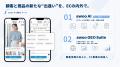 フューチャーショップ、ECサイトのための「AI検索対策
