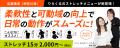 寝つきが良くなり、より良い睡眠効果が期待できる！り