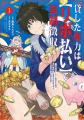 TVアニメ『貸した魔力は【リボ払い】で強制徴収』メイ