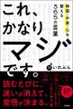 42歳でどん底、43歳からSNS。人生を立て直した著者 い