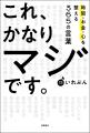 42歳でどん底、43歳からSNS。人生を立て直した著者 い
