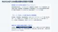 【100億企業へ】株式会社NEXIA｜2026年度経営方針発表