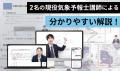 【第67回】（2026年度1月）試験合格目標｜気象予報士