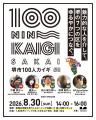 【大阪府内初開催】あなたの“未来のねがい”が、まちを