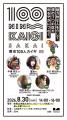 【大阪府内初開催】あなたの“未来のねがい”が、まちを