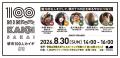 【大阪府内初開催】あなたの“未来のねがい”が、まちを