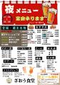 ガイアフーズ「ざおう食堂」を9月１日新規オープン！