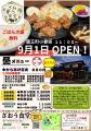 ガイアフーズ「ざおう食堂」を9月１日新規オープン！