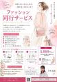 がんサバイバー様・看護師の方々などにファッションで