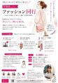 がんサバイバー様・看護師の方々などにファッションで