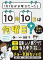 キミにも開成中学の入試問題が解ける！『1月1日が水曜