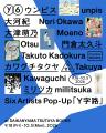 【代官山 蔦屋書店】注目のクリエイター6名によるグル