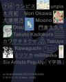 【代官山 蔦屋書店】注目のクリエイター6名によるグル