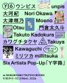 【代官山 蔦屋書店】注目のクリエイター6名によるグル