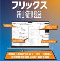 DXの正解、備後でビンゴ！株式会社FRICS Fabが「びん