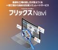 DXの正解、備後でビンゴ！株式会社FRICS Fabが「びん