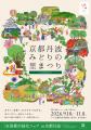 第43回全国都市緑化フェアin京都丹波~京都丹波みどり 第43回全国都市緑化フェアin京都丹波~京都丹波みどり