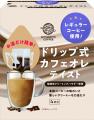 新体験　お湯を注ぐだけでカフェオレ風コーヒーが抽出