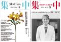 【医療従事者無料ご招待】「癒しと安らぎの環境」フォ