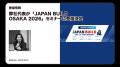 【建築×AIのSAMURAI ARCHITECTS】JAPAN BUILD OSAKA 2