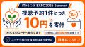 ＼2026年9月1日（火） ～ 4日（金）／開催まで残り7日