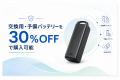 Sun Emperor、電動モビリティ購入後の“もしも”に備え Sun Emperor、電動モビリティ購入後の“もしも”に備え