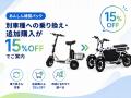 Sun Emperor、電動モビリティ購入後の“もしも”に備え Sun Emperor、電動モビリティ購入後の“もしも”に備え