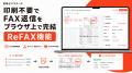 印刷不要でFAX返信が可能に。受発注バスターズが新機