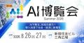 Helpfeel、「AI博覧会 Summer 2026」に出展