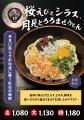 肉つけうどん店「うつけ」期間限定メニュー「桜utf-8