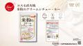 コスモ直火焼「米粉シリーズ」にクリームシチュutf-8