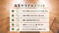 kokolo saunaが提携先を全国募集　「サウナ付きutf-8