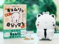 可愛いネコが会社の裏側をぶっちゃける「ゆるガチビジ