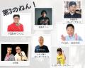 代走みつくに30周ねん記ねんのねん！第3のねん！