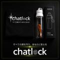 【アンケート回答でスマートロックが当たる！】ChatLo