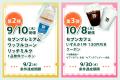 酷暑で“夏バテ”したお財布を応援！好評開催中の「Oliv