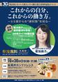 参加無料・菊池桃子さん登壇！　60歳からの働き方・生