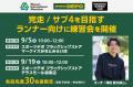 全国のランナーを全力サポートスポーツデポ・ALPEN RU