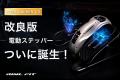 遂に、第二章へ。「STEP WALKER 2.0」誕生。歩く・鍛